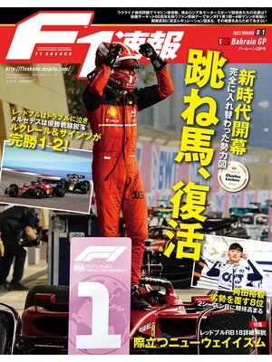 cover image of F1速報: 2022 Rd01 バーレーンGP号